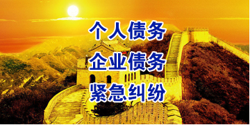 海头镇要账公司